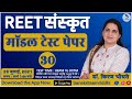 REET MODEL TEST PAPER - 30 by. Dr. Kiran Choudhary  #REET #UPTET #MPTET #HTET