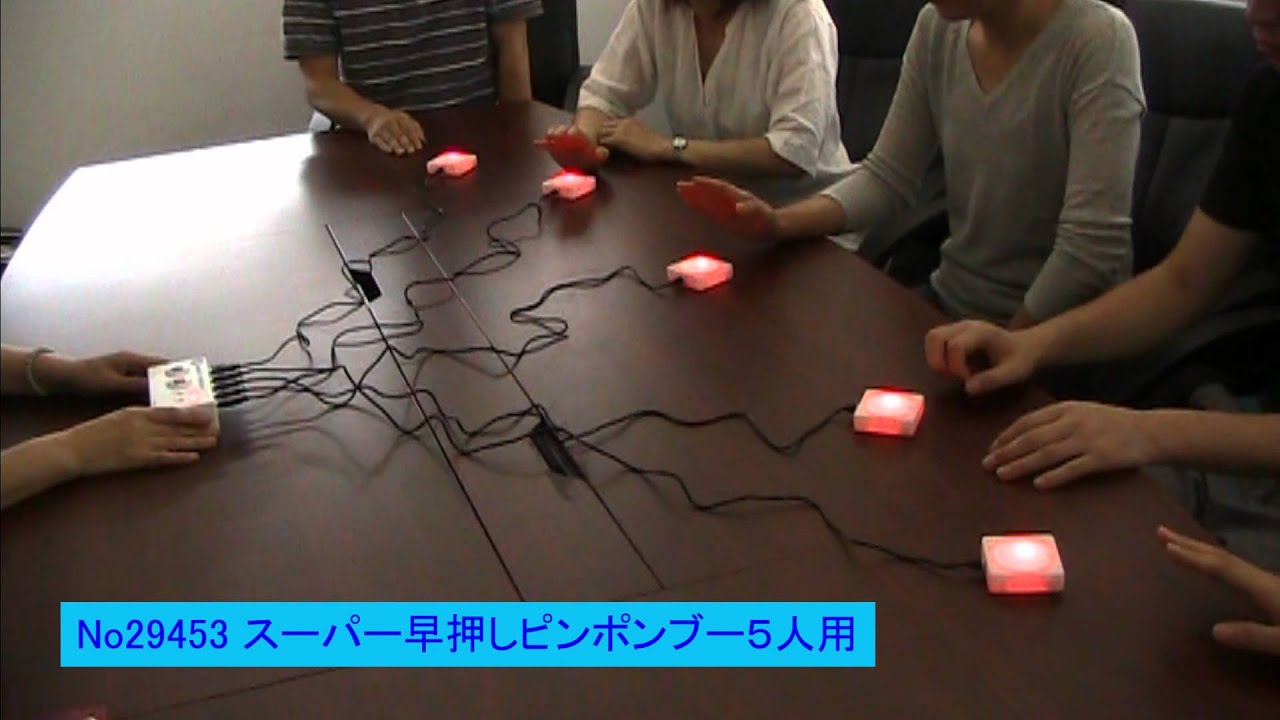 スーパー早押しピンポンブー 赤ボタン5人用・10人用~パーティー スーパー早押しピンポンブー 赤ボタン5人用・10人用~パーティー
