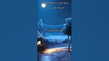 { إِنَّكَ مَيِّتٌ وَإِنَّهُم مَّيِّتُونَ } الشيخ ماهر المعيقلي حالات واتساب تلاوة خاشعة ❤️