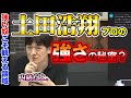 【多井隆晴】みんなの質問に答えてみた2nd：PART_31【Mリーガー】