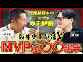 【阪神2025最速V】今岡真訪が激白！阪神2025優勝の立役者＆藤川監督が率いたチームの全貌とは