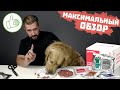 Натуральный корм SUPERPET для собак и кошек / Обзор натурального корма для кошек и собак