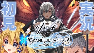 【グラブルリリンク 】steam版！！完全初見配信！！！【Vtuber 彩色いぶき】