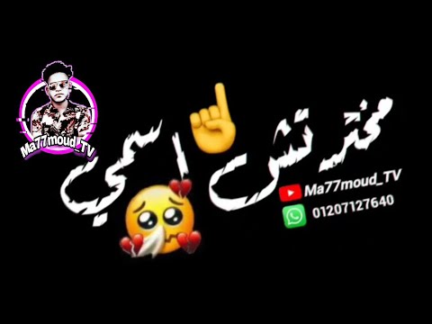 حالات واتس شاشه سوداء مخترتش اسمي علي بطاقتي مخترتش اهلي ولا اصحابي