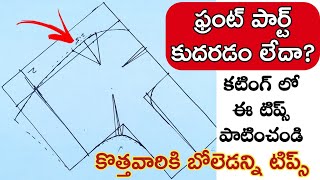 Can't make blouse front part? These tips are for you | blouse front part cutting tips | tailoring...