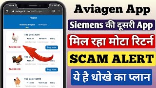 Aviagen India App New Plans Update | Aviagen India App Real Or Fake | Aviagen App Withdrawal Problem screenshot 3
