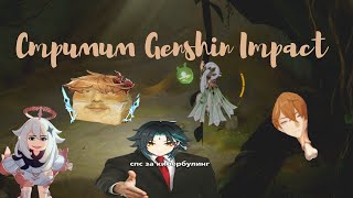 genshin impact Грандиозное рок-турне 