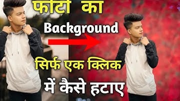 1 click me photo ka background kaise change kare || Change Photo Background In Mobile 2021 new video