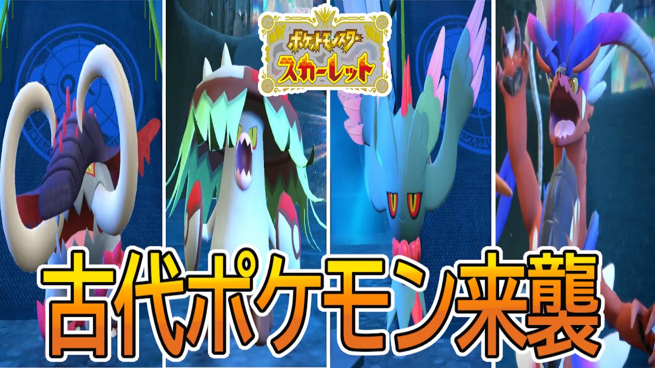 実況 エリアゼロ突入 知らないポケモンがいっぱいだー Part17 ポケットモンスタースカーレット Youtube