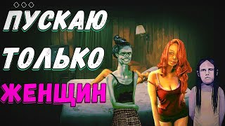 картинка: Пускаю Только ЖЕНЩИН в No, I’m Not Human