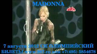 видео Концерт Мадонны в Москве
