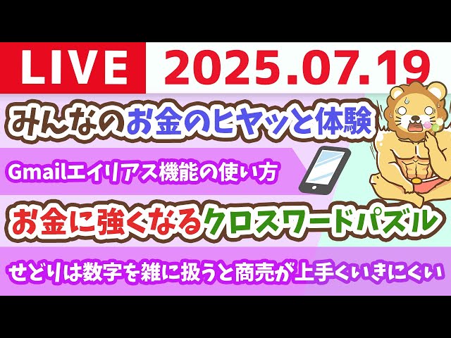お金に強くなるクロスワードパズル&みんなのお金のヒヤッと体験【7月19日8時30分まで】