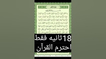 اول سورة التكوير للشيخ فارس عباد صوت روعه 🌹♥