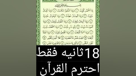 اول سورة التكوير للشيخ فارس عباد صوت روعه 🌹♥