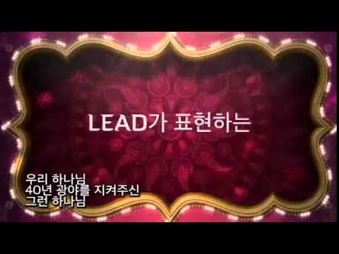 1211 LEAD 추수감사 홍보영상 싸이 강남스타일 개사