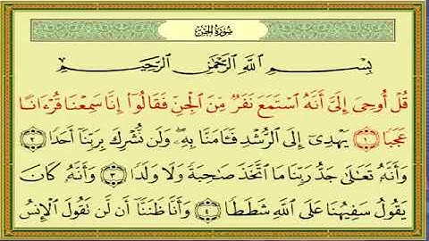 سوره الجن تلاوه الشيخ محمد البراك