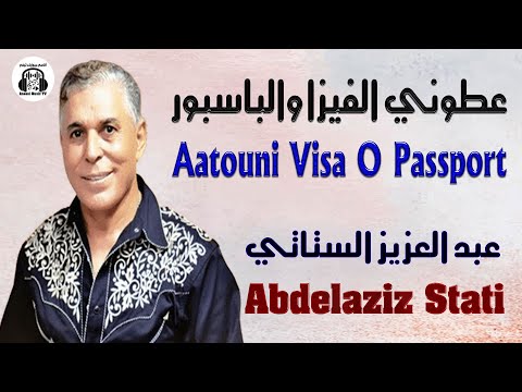 عبد العزيز الستاتي عطوني الفيزا والباسبور حصريا 2025 Abdelaziz Stati Visa O Passport EXCLUSIVE
