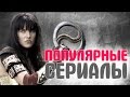 ЧТО СТАЛО и КАК ИЗМЕНИЛИСЬ АКТЕРЫ зарубежных СЕРИАЛОВ. ТОГДА и СЕЙЧАС