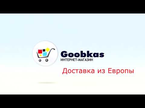 Доставка товаров у грузов из Европы на Украину по самым низким ценам на протяжении 10 лет!