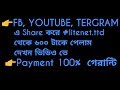 #litenet Live payment proofs শুধু FB,YouTube এ শেয়ার করে ৬০০ টাকা ইনকাম