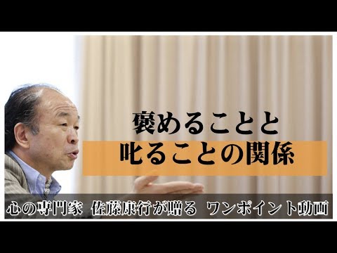 満月の法則44：褒めることと叱ることの関係