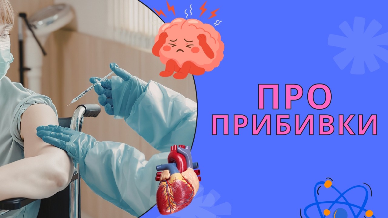 Про вакцины от ковида. Принцип работы, побочки, решения