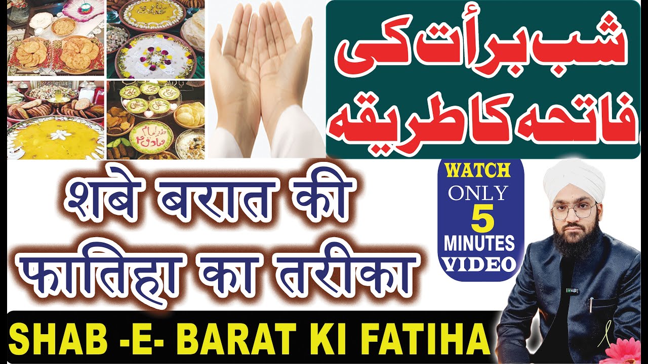 shab-e-barat-ki-fatiha-kiske-naam-se-hoti-hai-shab-e-barat-ki-fatiha