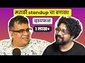 Marathi standup changed everything ft mandar bhide      marathi podcast