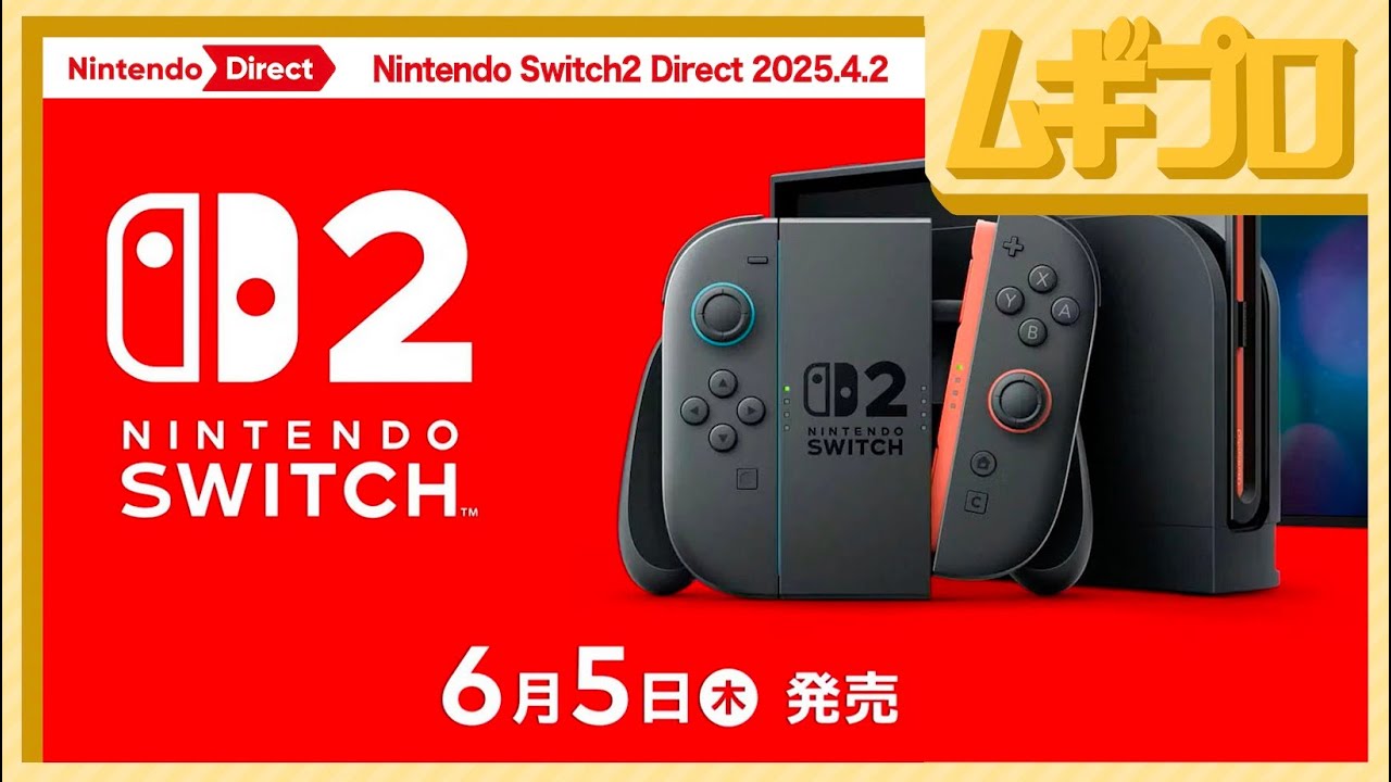 スイッチ2】Nintendo Direct: Nintendo Switch 2 - 2025.4.2 22:00