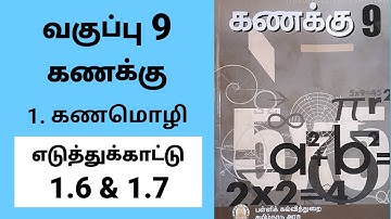 9th maths Chapter 1 Set Language Example 1.6 & 1.7 Tamil medium #9th#tamilmedium