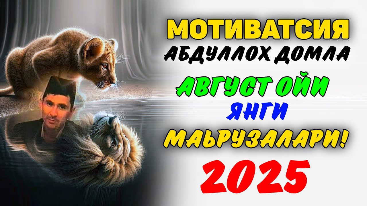 Янги маьрузалар тўплами!  Жонли Эфир | Абдуллох Домла 2025