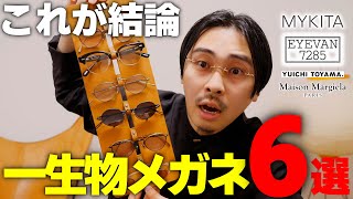 セレクト めがねちゃん実家 Introducing the fashionable glasses we bought. ~A couple's