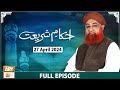 Ahkam e shariat  mufti muhammad akmal  solution of problems  27 april 2024  ary qtv