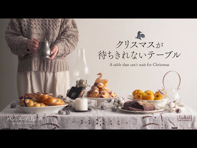 暮らしvlog】リースも願いも手作りパンから | 積み上げれば素敵な