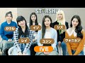 元IZ*ONEメンバー＆日本人も所属！新ガールズグループ「IVE」からコメント到着！