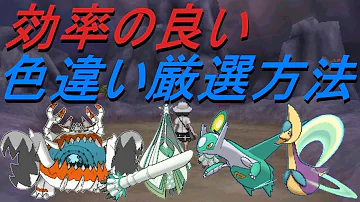 ポケモンウルトラサンムーン色違い確定