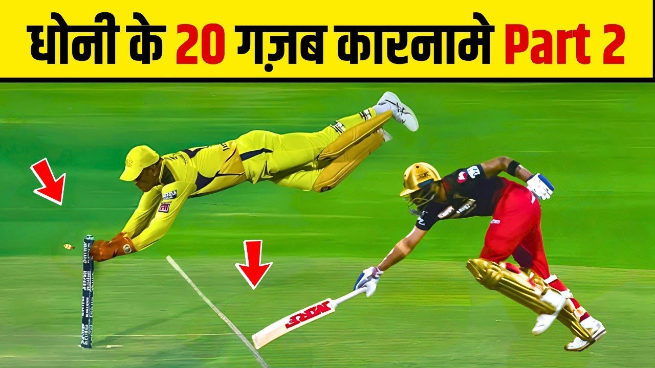 Top 20 brilliant presence of mind by MS Dhoni Part 2