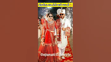 Dhokli (Payal Devamurari) Marriage Video | Dhokli Comedy #dhokli #short
