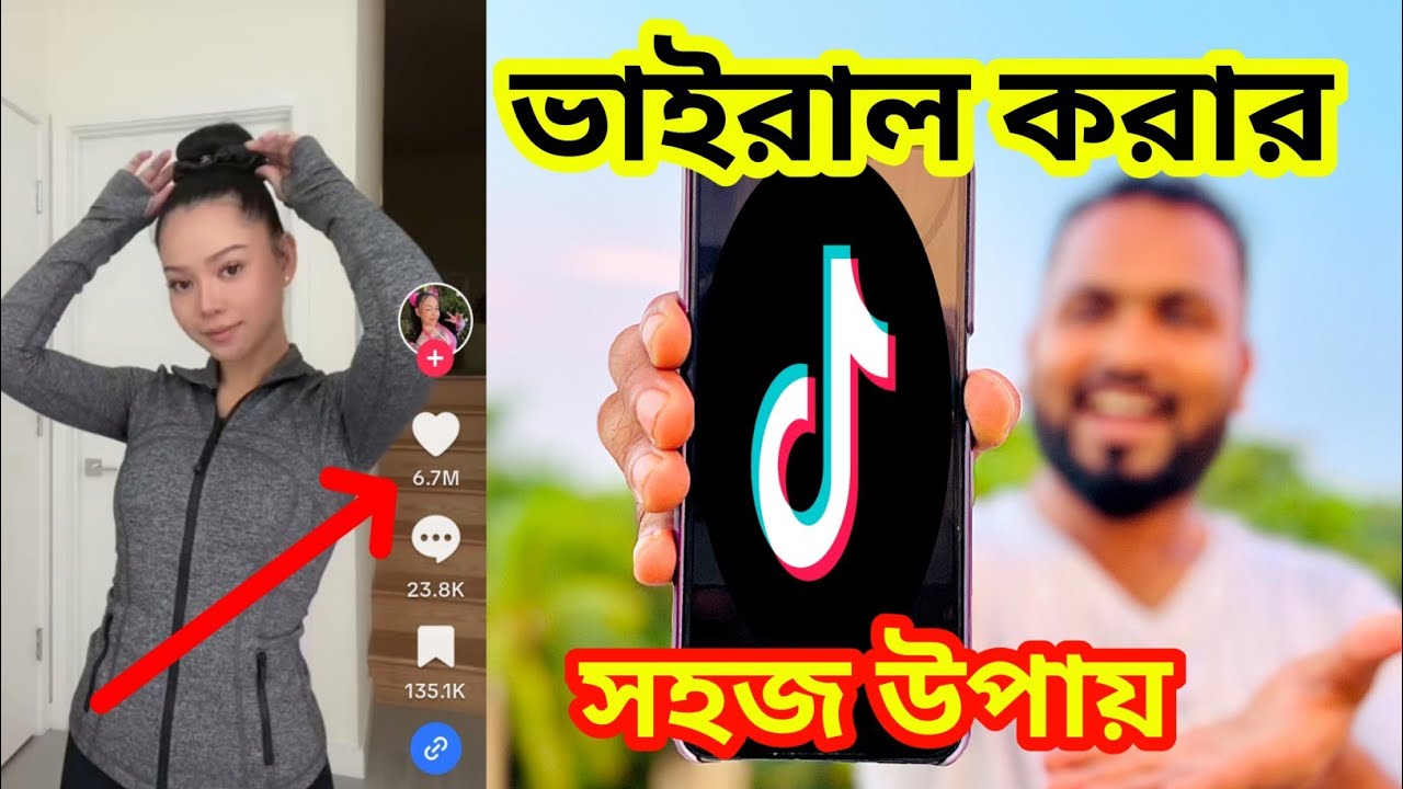 tik Tok video ভাইরাল করার সহজ উপায়। How to make Tik Tok video viral ...