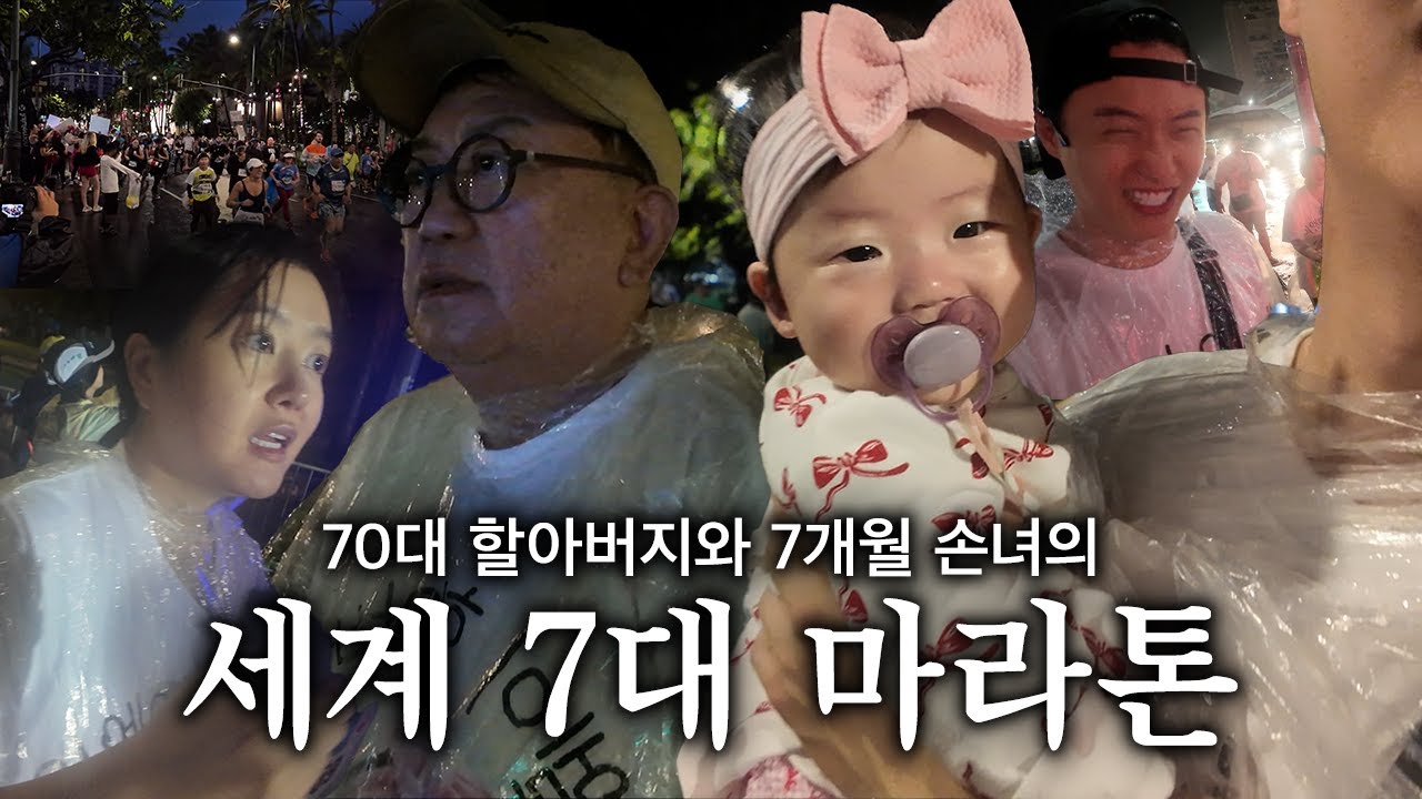 (하와이1편)현실이된 세계7대 마라톤 도전, 그런데...