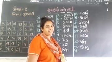 GUJARATI | STD-1 | LEC-3 |  PATHAK SCHOOL-AMRELI