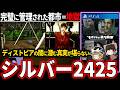 【ディストピア都市】ゴミ出しルール破ったら即処分されるイカれた理想都市の真相と須田ワールドの洗礼に鳥肌が止まらない…【須田ゲー】【シルバー事件25区】
