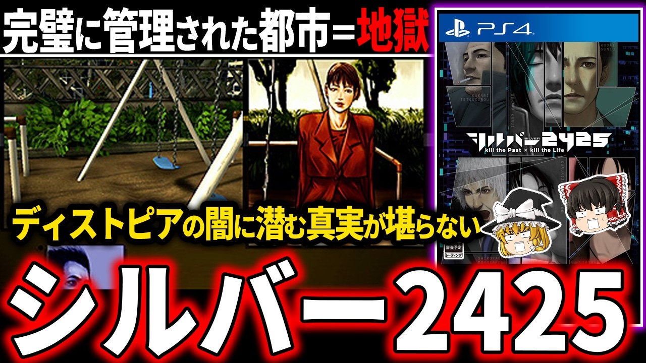 【ディストピア都市】ゴミ出しルール破ったら即処分されるイカれた理想都市の真相と須田ワールドの洗礼に鳥肌が止まらない…【須田ゲー】【シルバー事件25区】