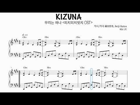 KIZUNA (우리는 하나) - Mermaid Melody​ Pichi Pichi Pitch