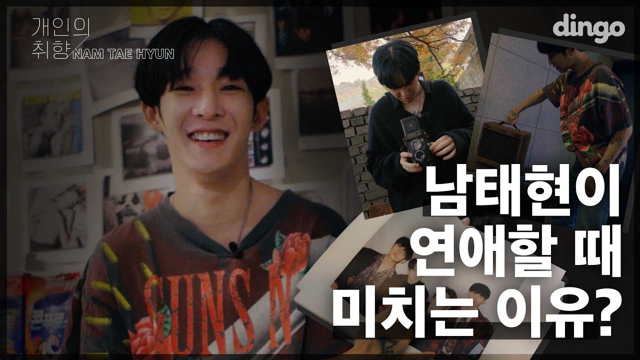 남태현 Taehyun Nam 솔직담백한 취향 이야기 [개인의 취향] Interview South Club