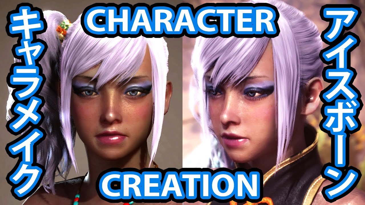 Mhwi Dark Skin Female Character Creation 褐色 女性 キャラメイク レシピ Mhw Iceborne アイスボーン Youtube