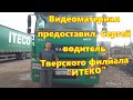 Итеко в темноте перед Новосибирском