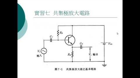 大葉大學─電機系─電子學實驗(二)