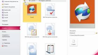 1.1 Новый пользовательский интерфейс Microsoft Access 2010. 1.1 Новый пользовательский интерфейс Microsoft Access 2010.
