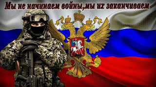 Силы России - Алексей Коркин.✮Мы Грозные Силы Великой России✮